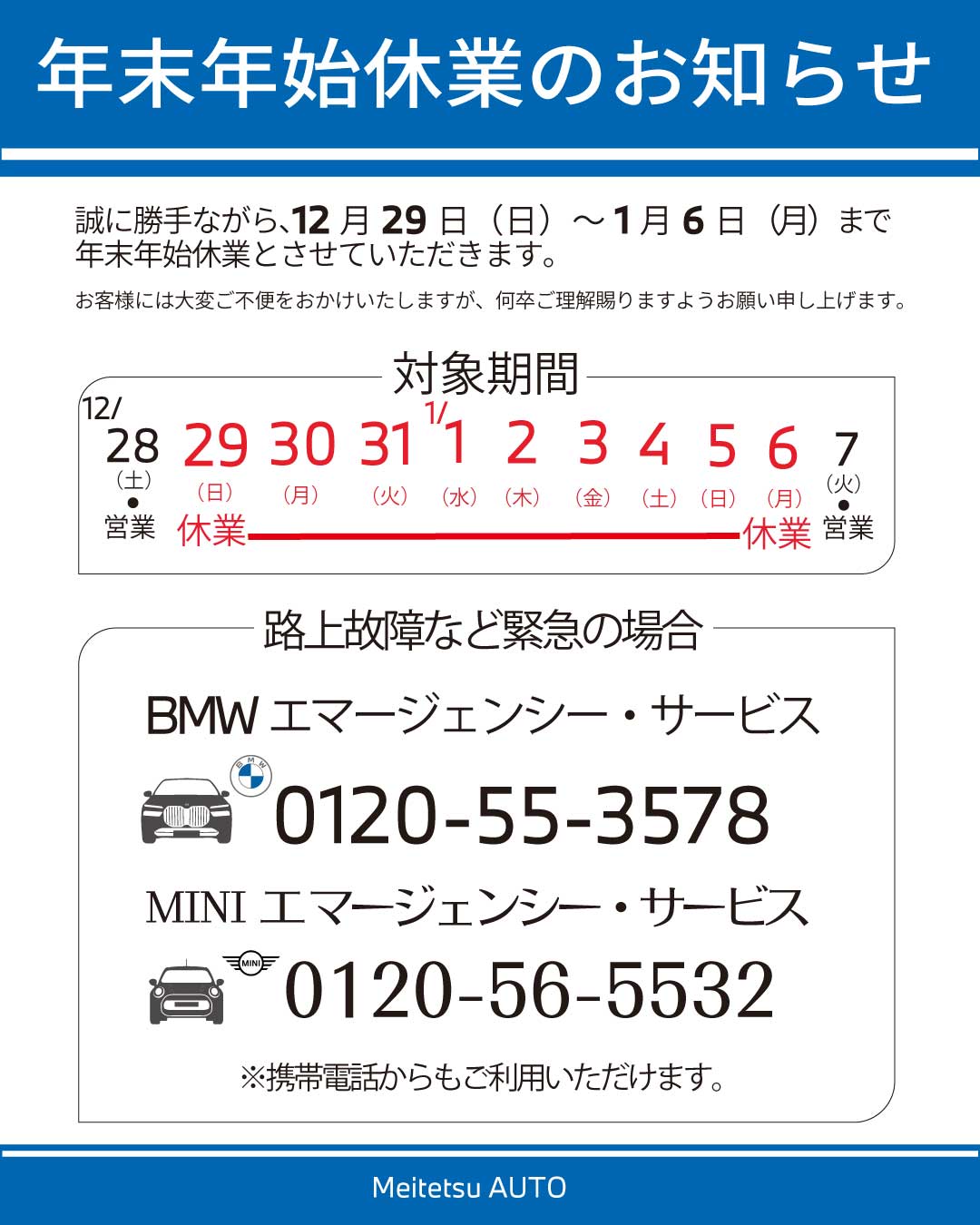 年末年始休業のお知らせ | MINI 春日井 / MINI NEXT 春日井